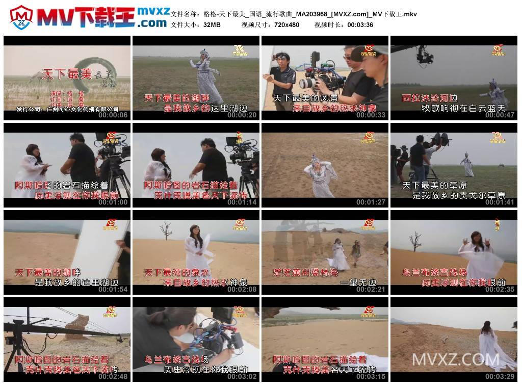 格格-天下最美_国语_流行歌曲_MA203968